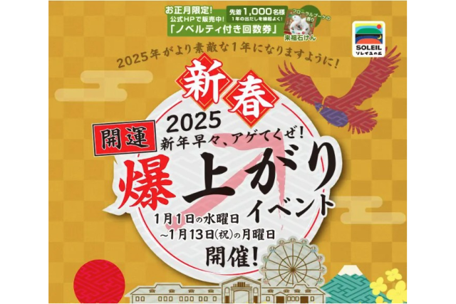 獅子舞や中国雑技公演などの『開運爆上がりイベント』期間限定で開催！（長井海の手公園　ソレイユの丘）